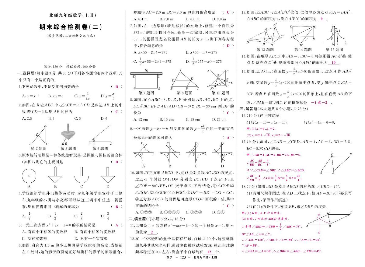 《期末综合检测卷》数学九上(北师大)2答案第1页