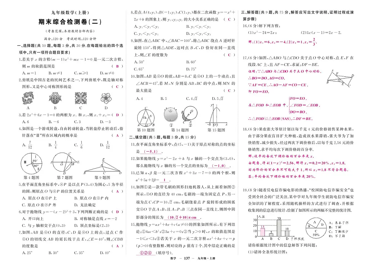 《期末综合检测卷》数学九上(人教)2答案第1页
