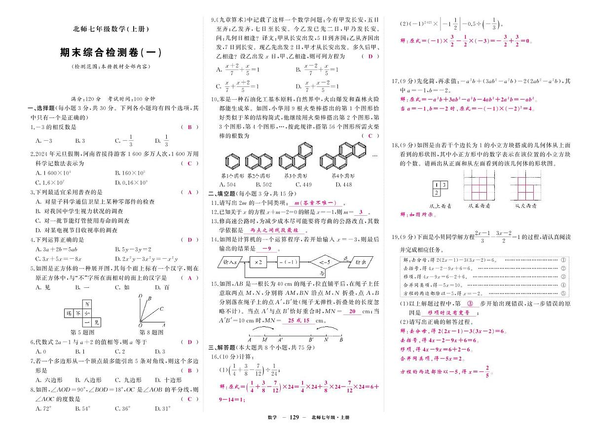 《期末综合检测卷》数学七上(北师大)1答案第1页