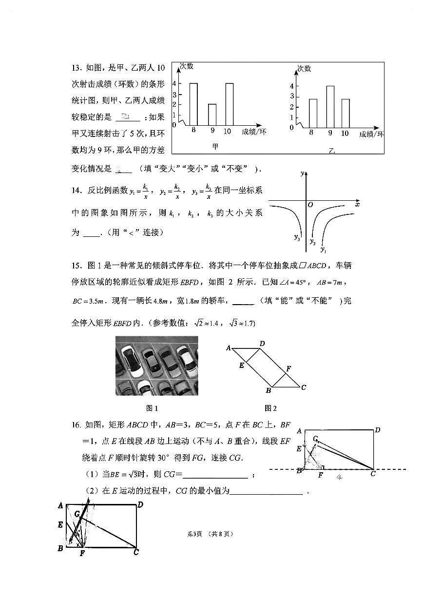 2025北京四中初三（上）开学考数学试卷 无答案第3页