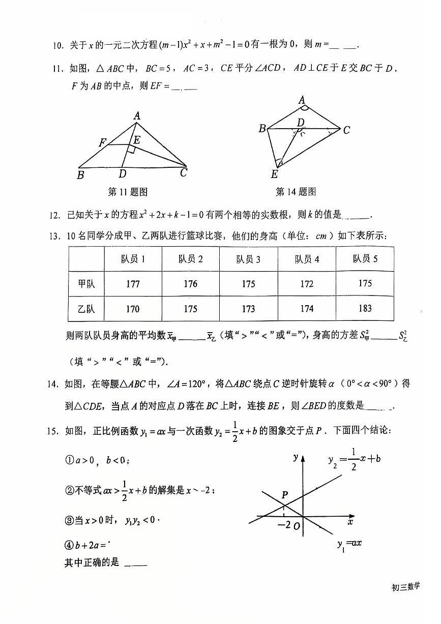 2025北京一六一中初三（上）开学考数学试卷 无答案第3页