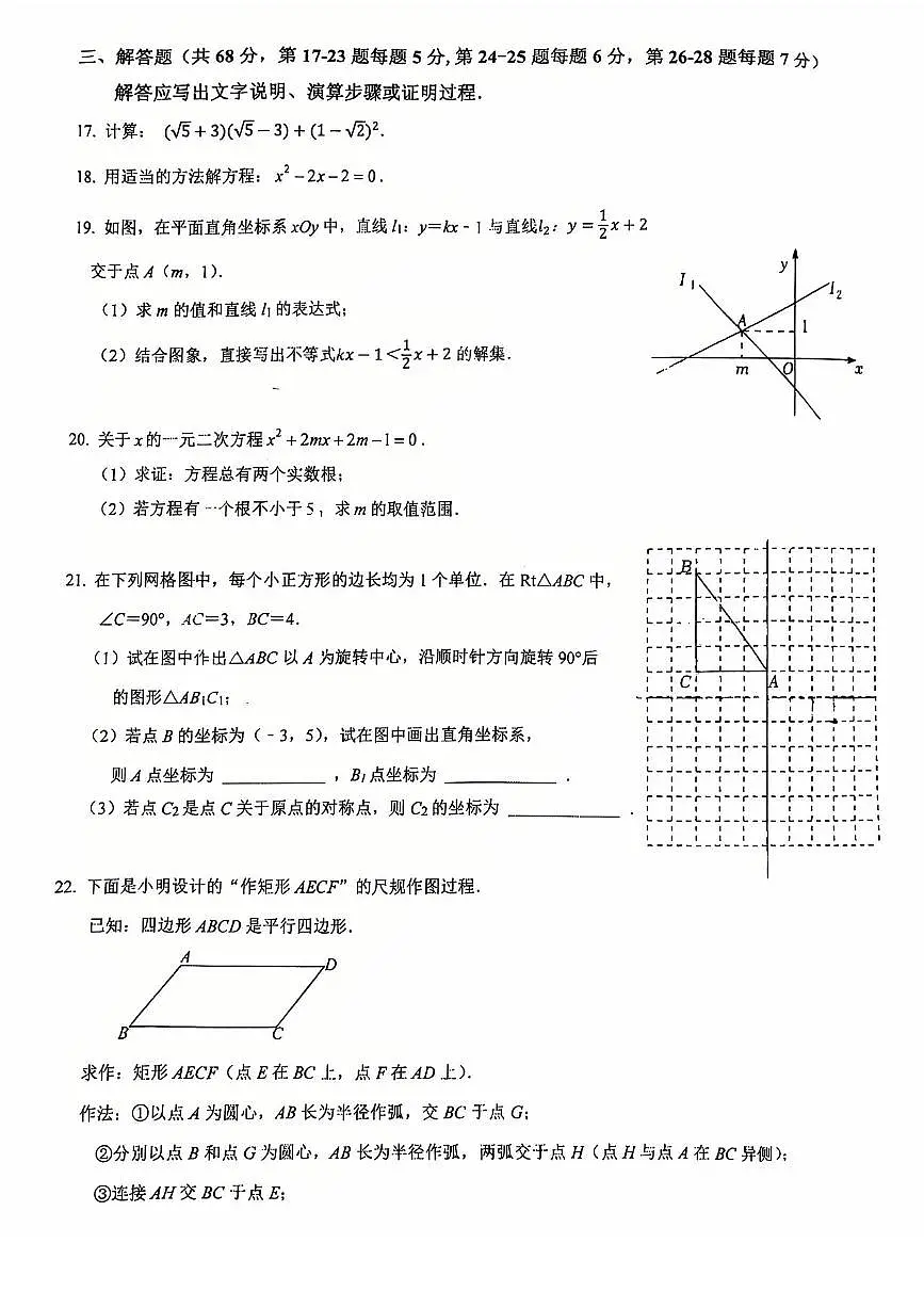2025北京交大附中初三（上）开学考数学试卷 无答案第3页