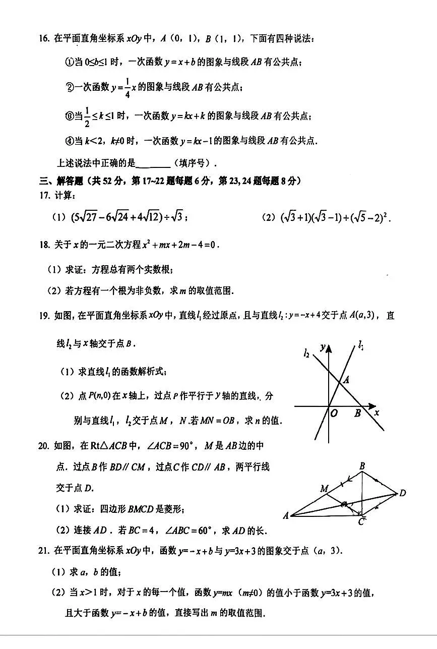 2025北京三帆中学初三（上）开学考数学试卷 无答案第3页