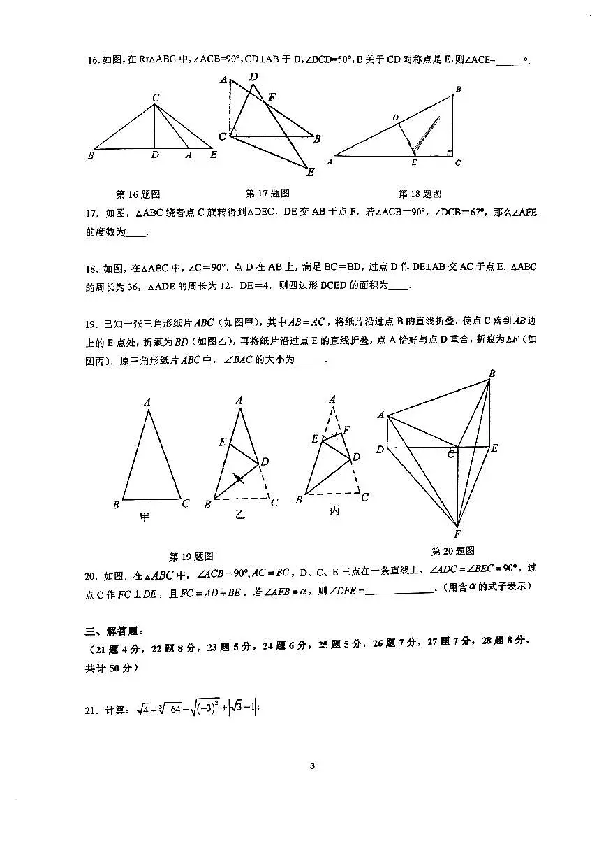 2025北京人大附中初二（上）开学考数学试卷 无答案第3页