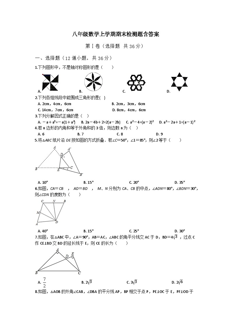 2025-2026学年八年级上期末数学试卷1（学生版+名师详解版）第1页