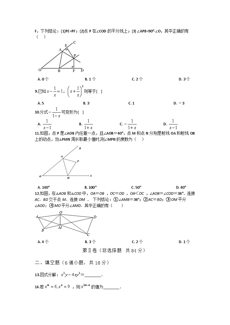 2025-2026学年八年级上期末数学试卷1（学生版+名师详解版）第2页