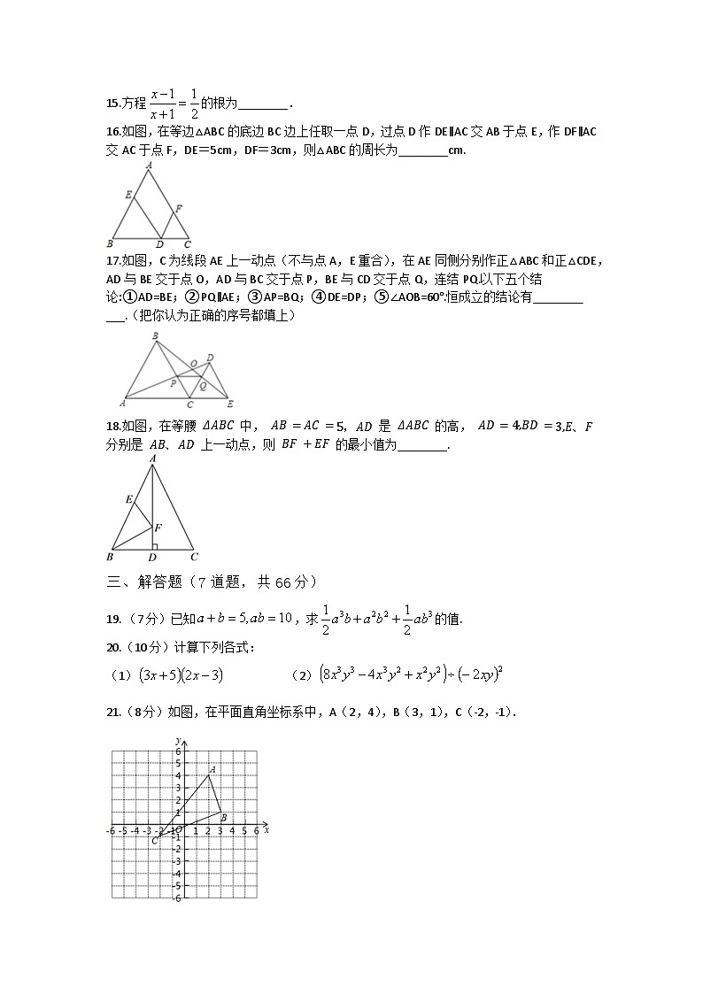 2025-2026学年八年级上期末数学试卷1（学生版+名师详解版）第3页