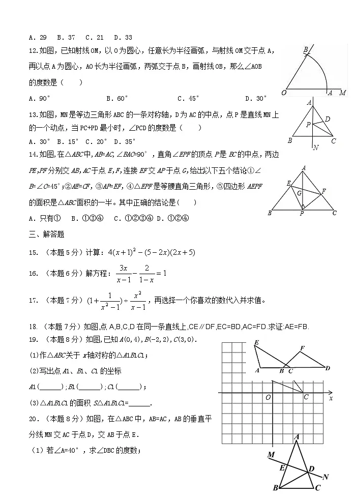2025-2026学年八年级上期末数学试卷2（学生版+名师详解版）第2页