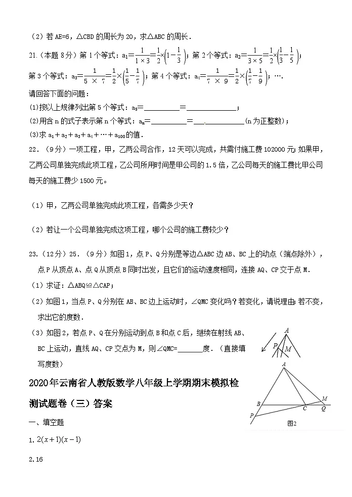 2025-2026学年八年级上期末数学试卷2（学生版+名师详解版）第3页