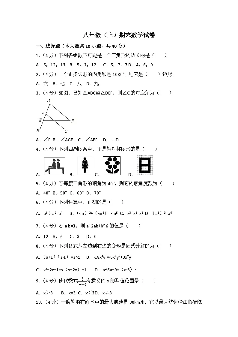 2025-2026学年八年级上期末数学试卷03（学生版+名师详解版）第1页