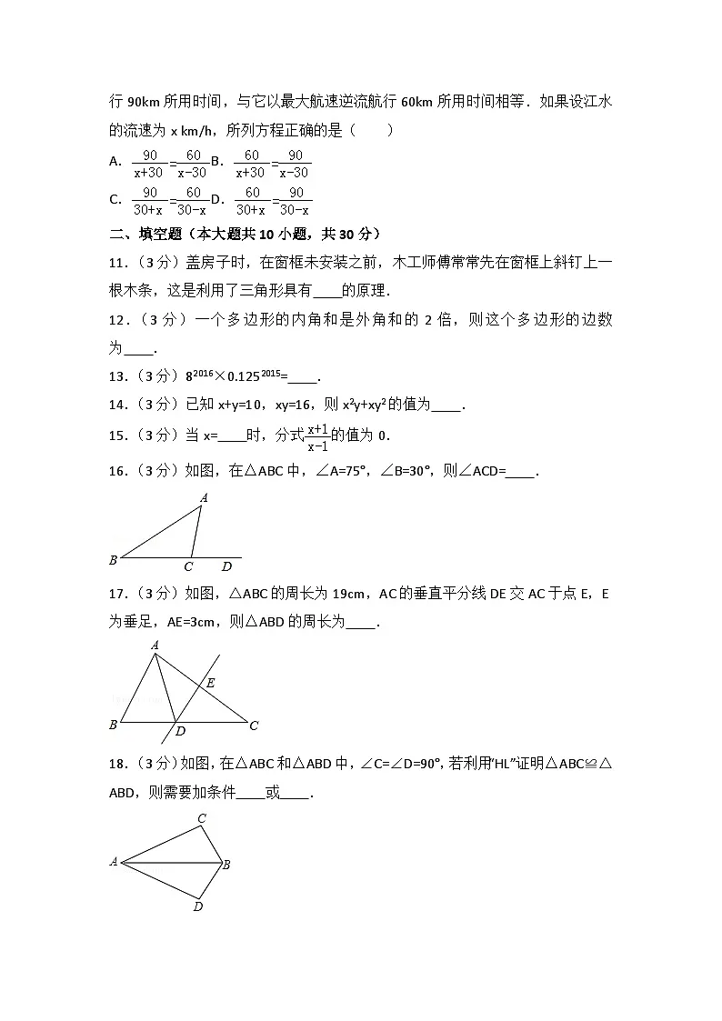 2025-2026学年八年级上期末数学试卷03（学生版+名师详解版）第2页