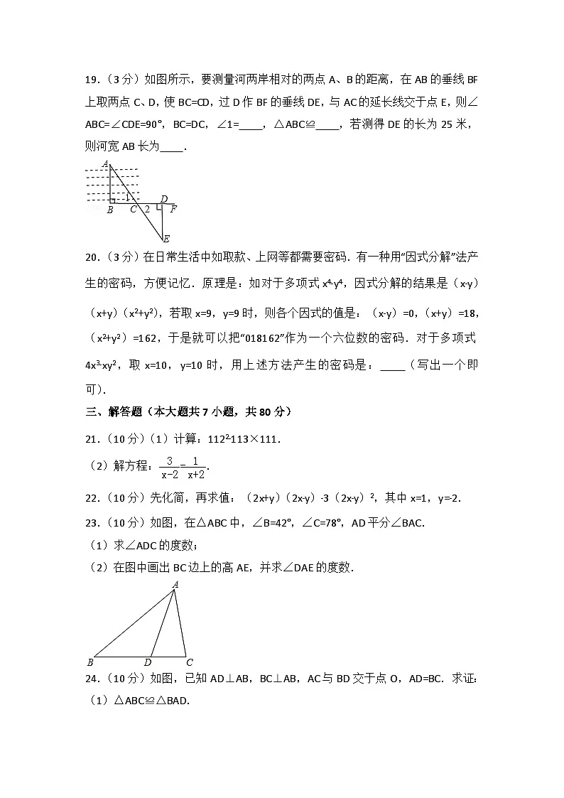 2025-2026学年八年级上期末数学试卷03（学生版+名师详解版）第3页