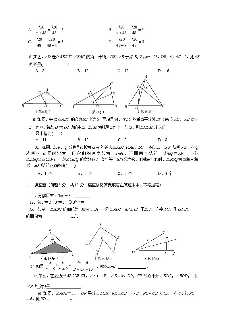 2025-2026学年八年级上期末数学试卷3（学生版+名师详解版）第2页