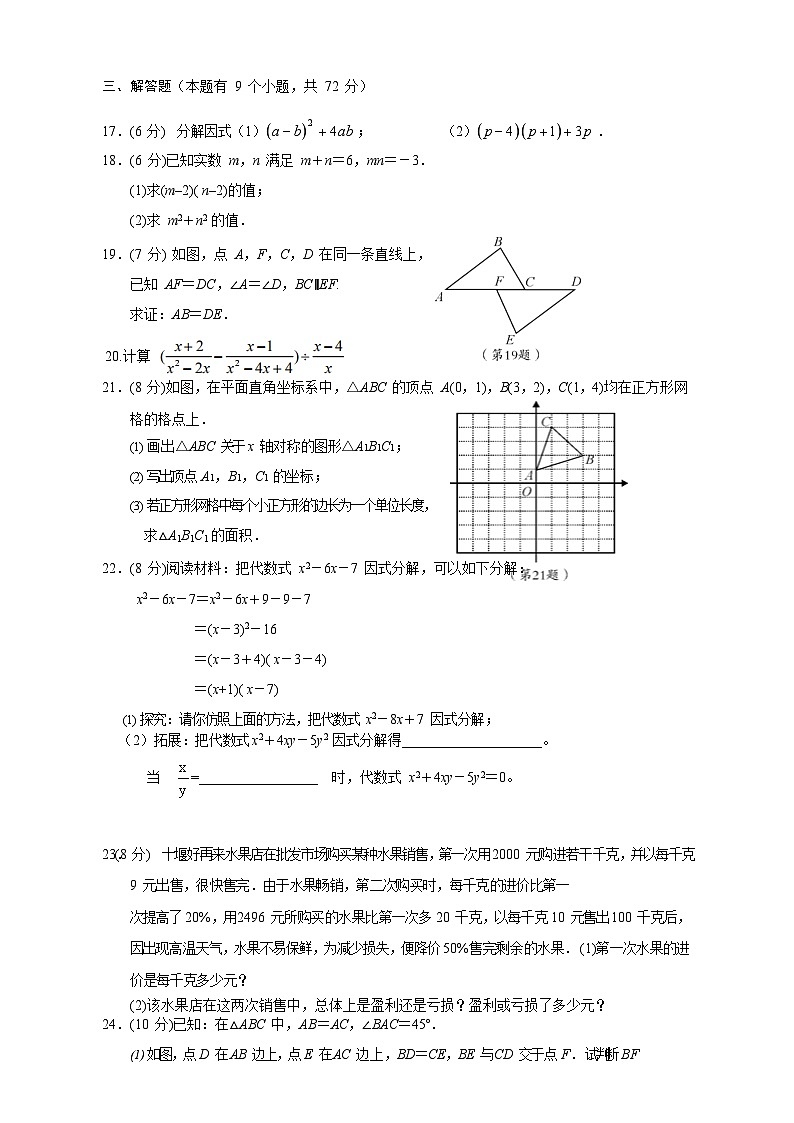 2025-2026学年八年级上期末数学试卷3（学生版+名师详解版）第3页