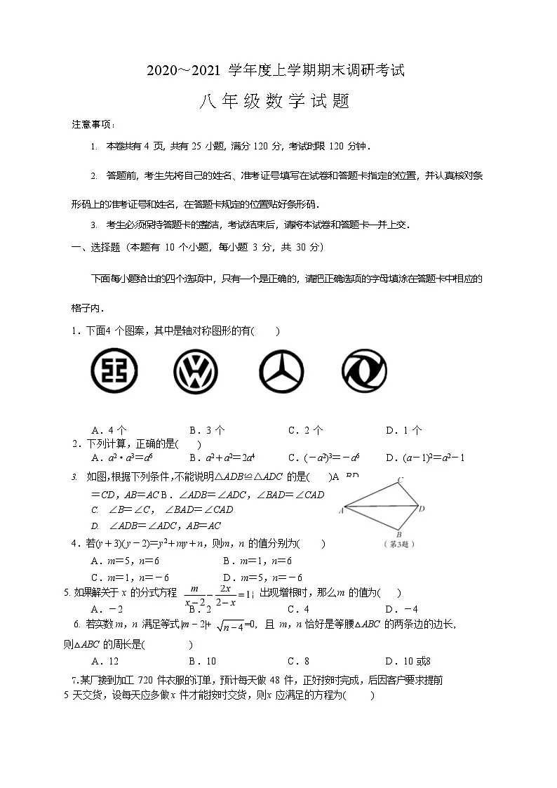 2025-2026学年八年级上期末数学试卷3（学生版+名师详解版）第1页