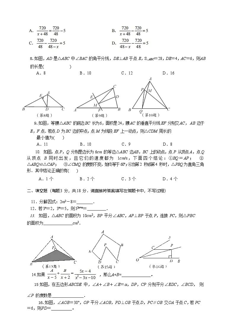 2025-2026学年八年级上期末数学试卷3（学生版+名师详解版）第2页