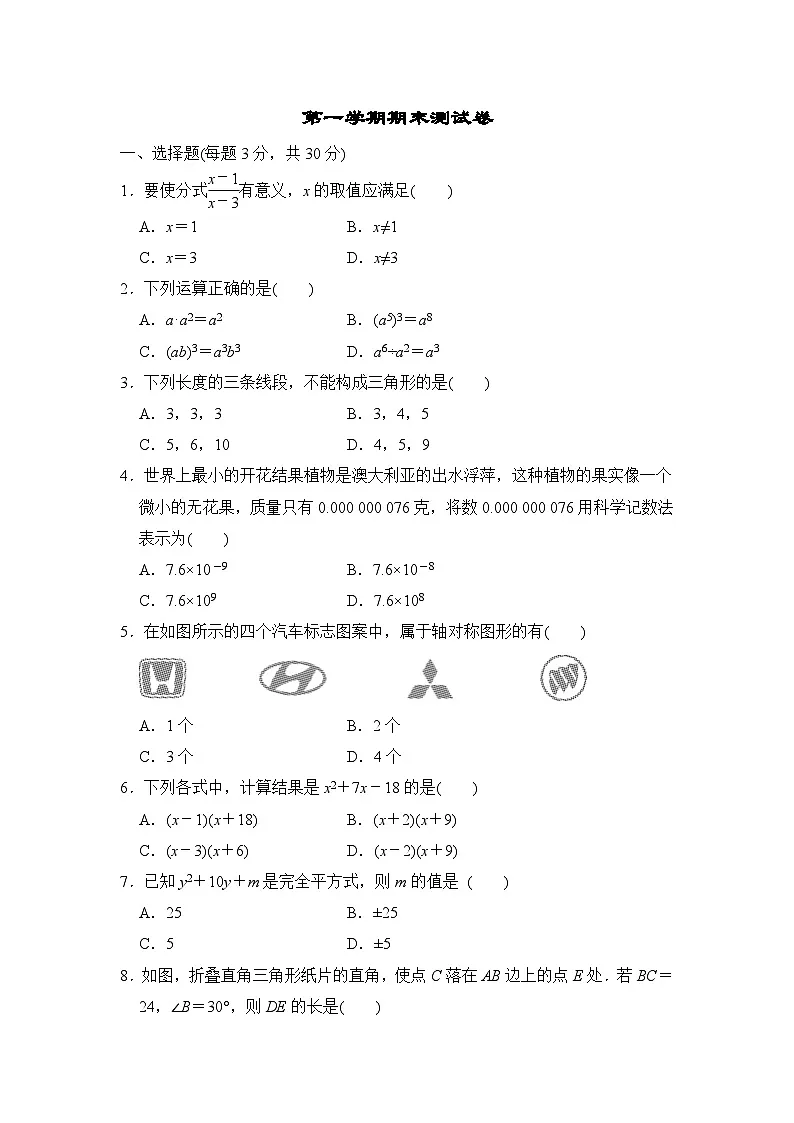 2025-2026学年八年级上期末数学试卷6（学生版+名师详解版）第1页
