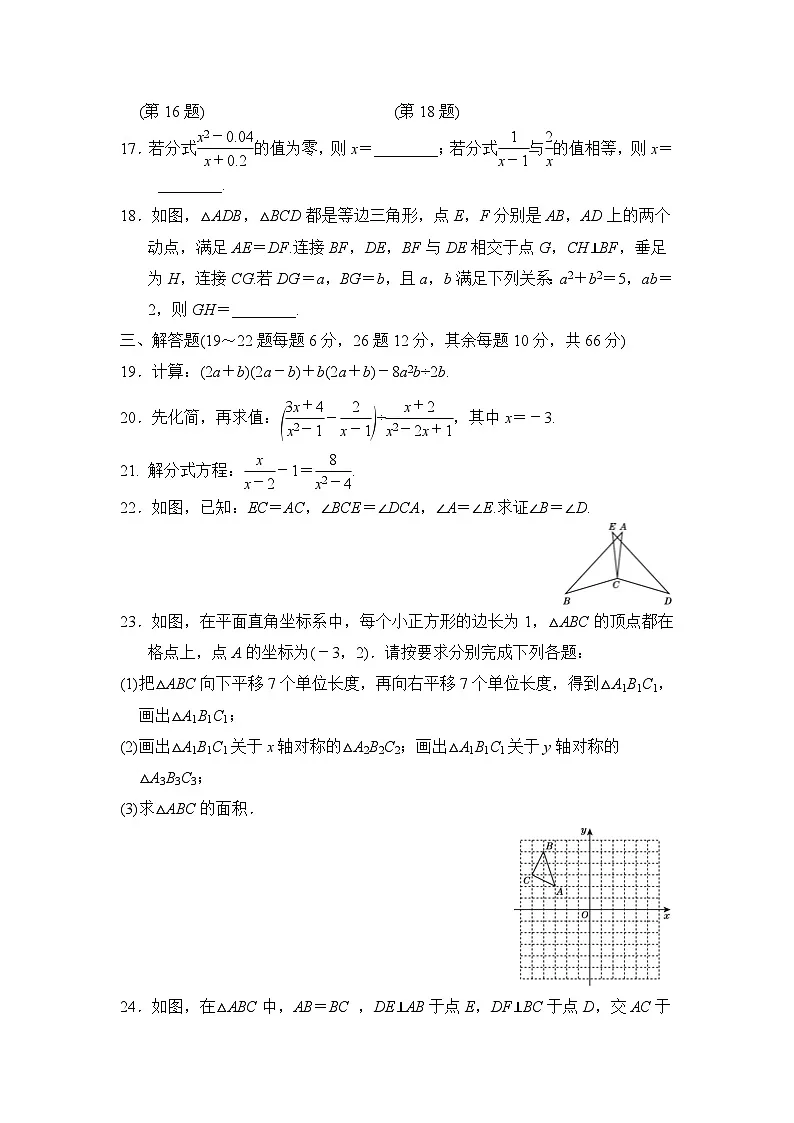 2025-2026学年八年级上期末数学试卷6（学生版+名师详解版）第3页