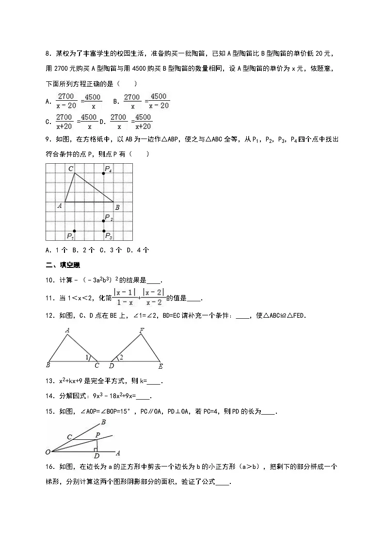 2025-2026学年八年级上期末数学试卷9（学生版+名师详解版）第2页