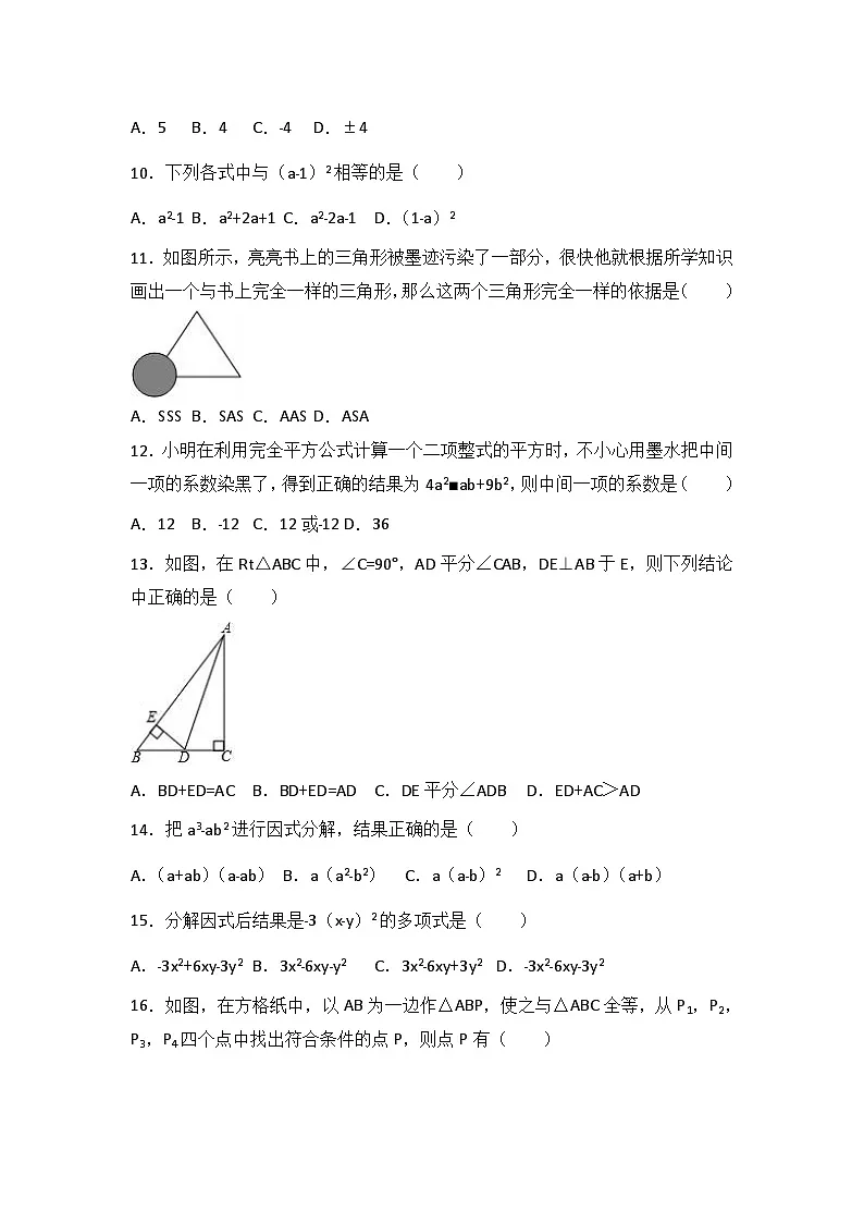 2025-2026学年八年级上期中数学试卷04（学生版+名师详解版）第2页