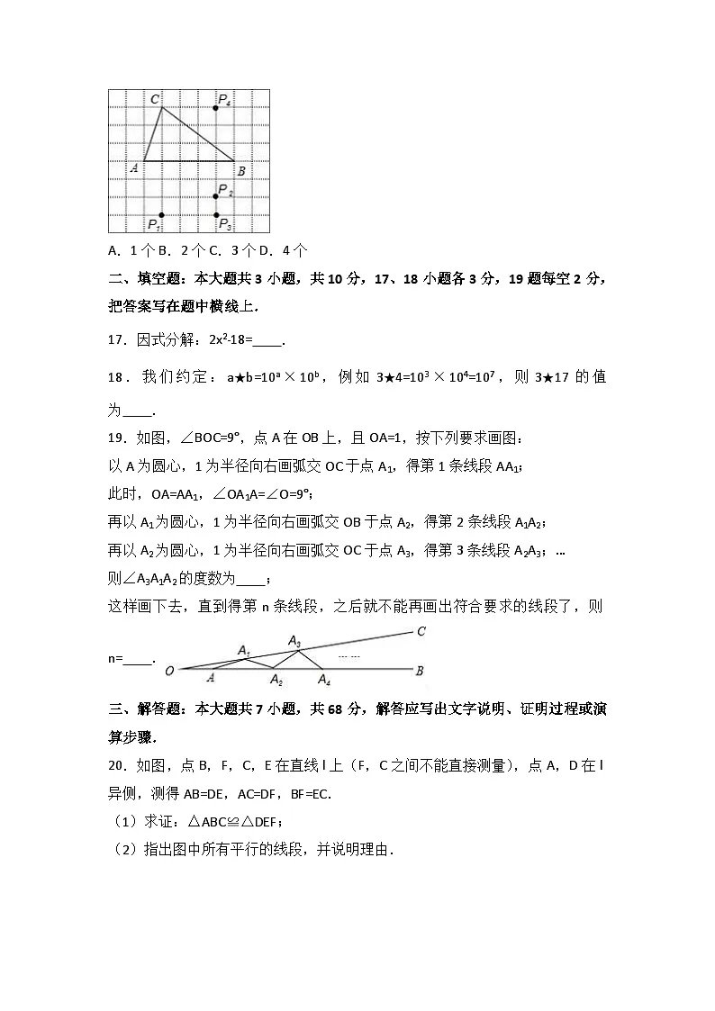 2025-2026学年八年级上期中数学试卷04（学生版+名师详解版）第3页