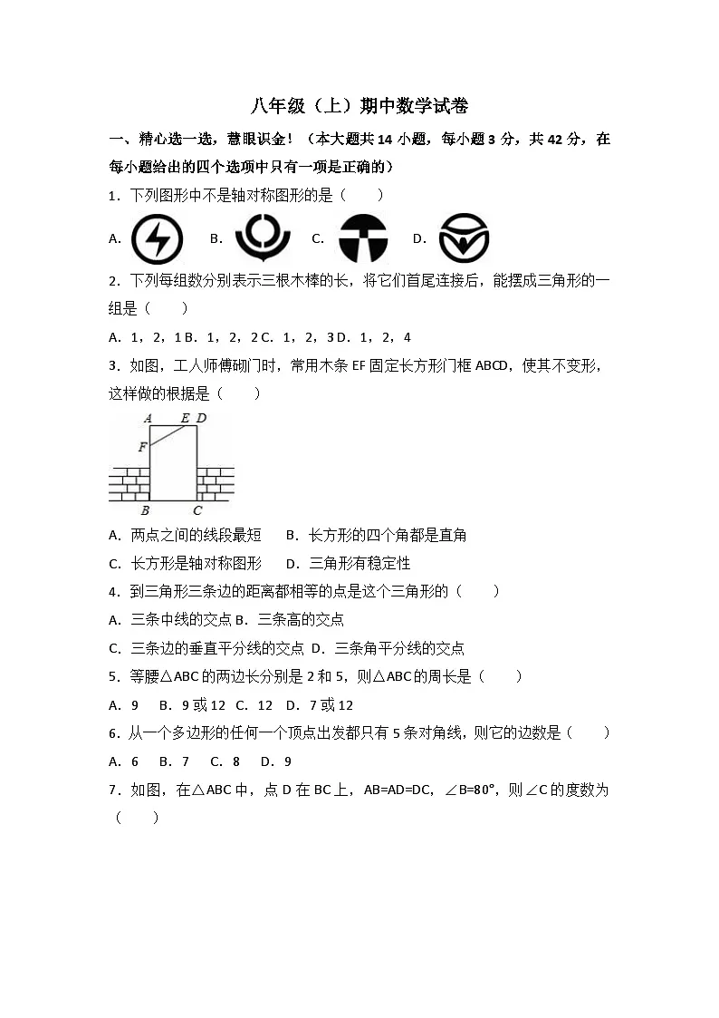 2025-2026学年八年级上期中数学试卷06（学生版+名师详解版）第1页