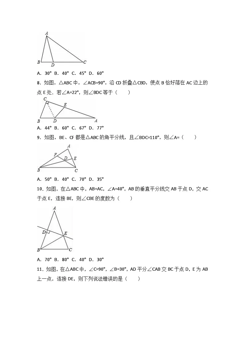 2025-2026学年八年级上期中数学试卷06（学生版+名师详解版）第2页