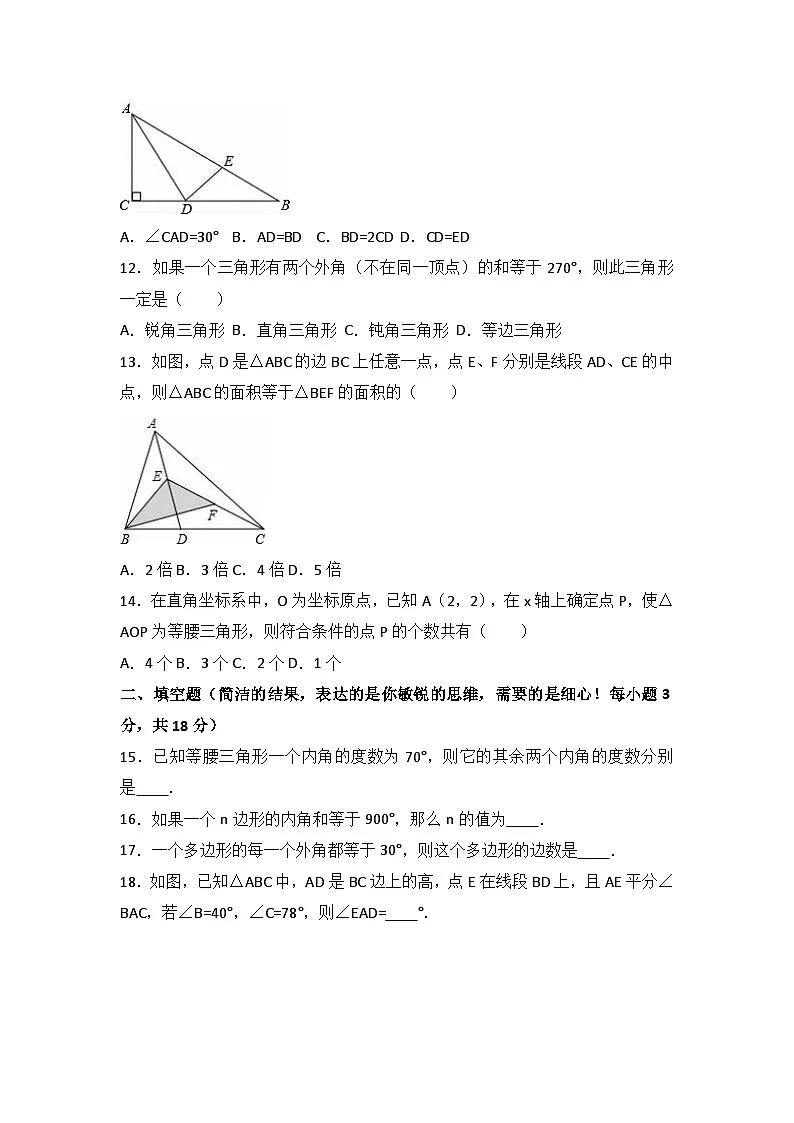2025-2026学年八年级上期中数学试卷06（学生版+名师详解版）第3页