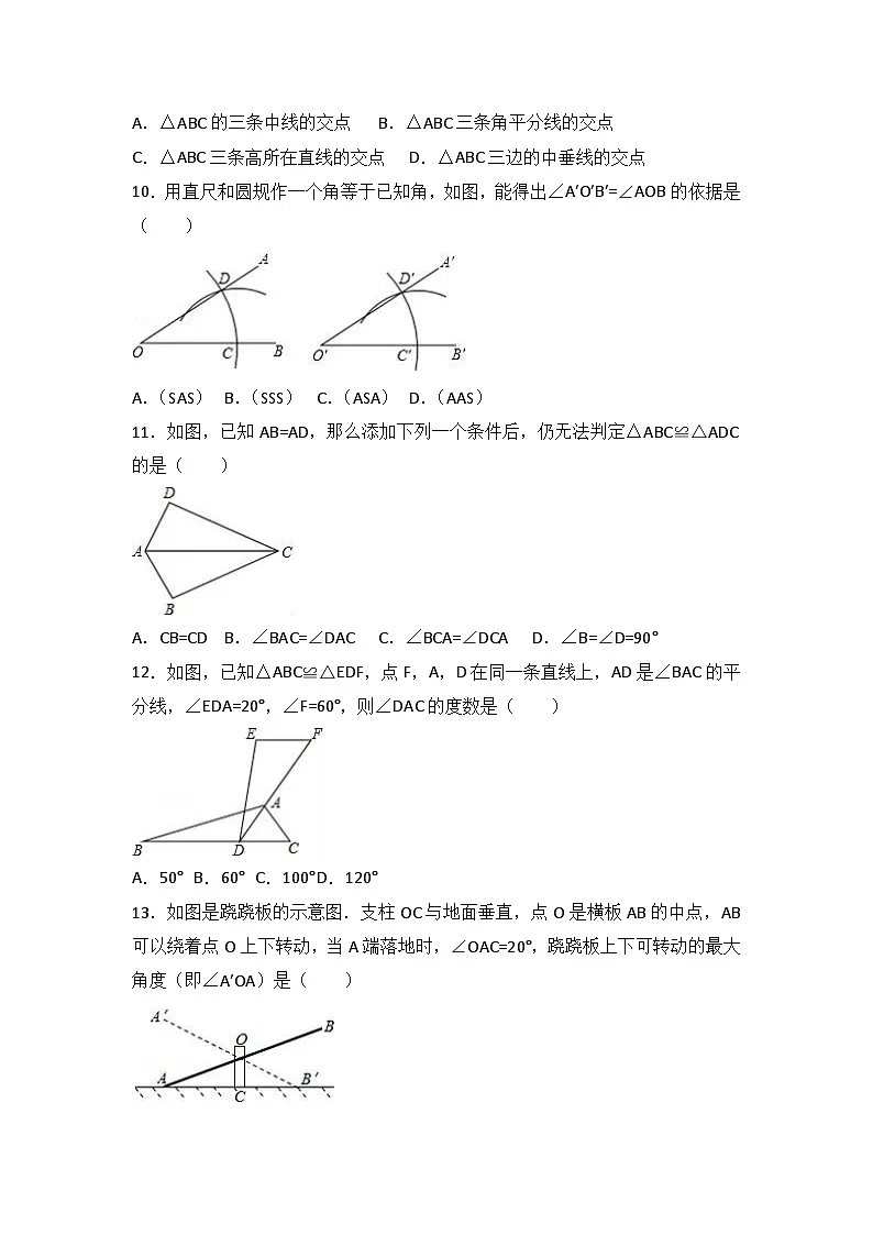 2025-2026学年八年级上期中数学试卷08（学生版+名师详解版）第2页