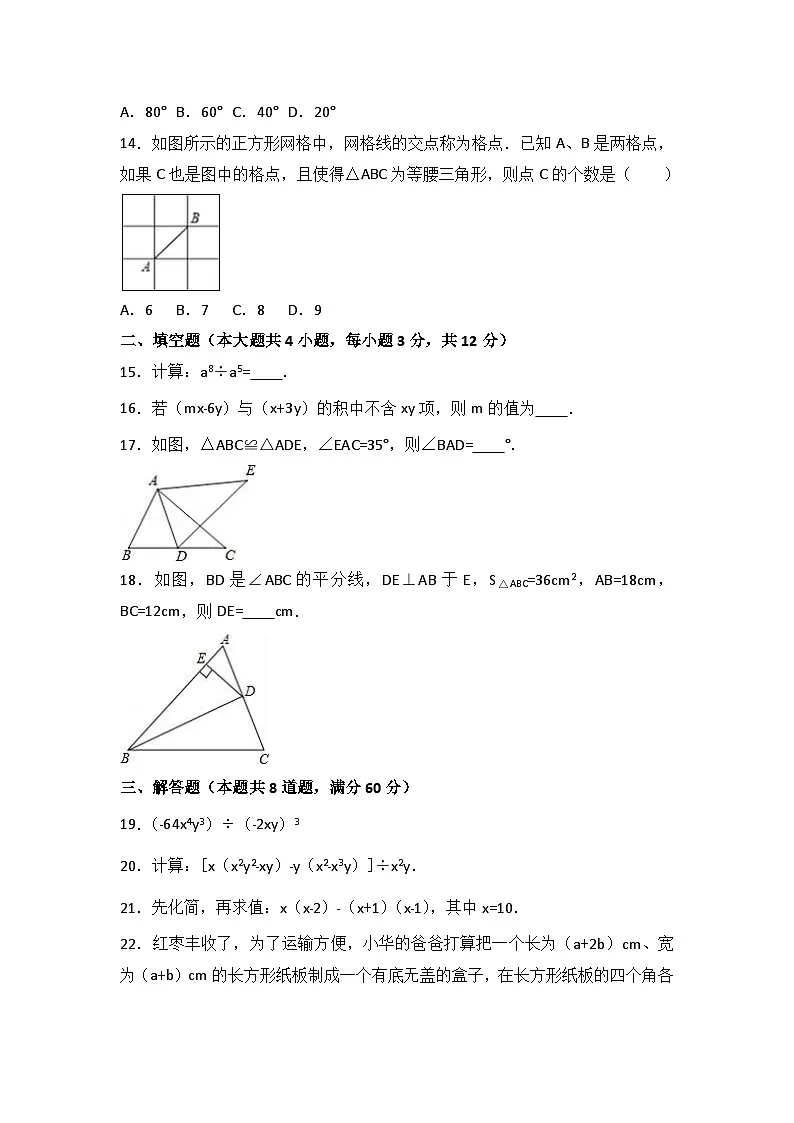 2025-2026学年八年级上期中数学试卷08（学生版+名师详解版）第3页