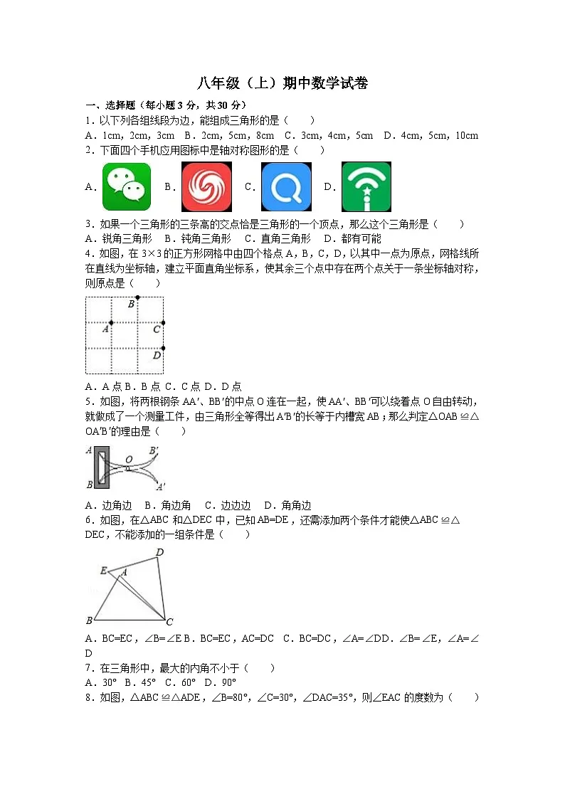 2025-2026学年八年级上期中数学试卷10（学生版+名师详解版）第1页