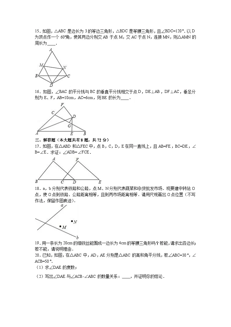 2025-2026学年八年级上期中数学试卷10（学生版+名师详解版）第3页