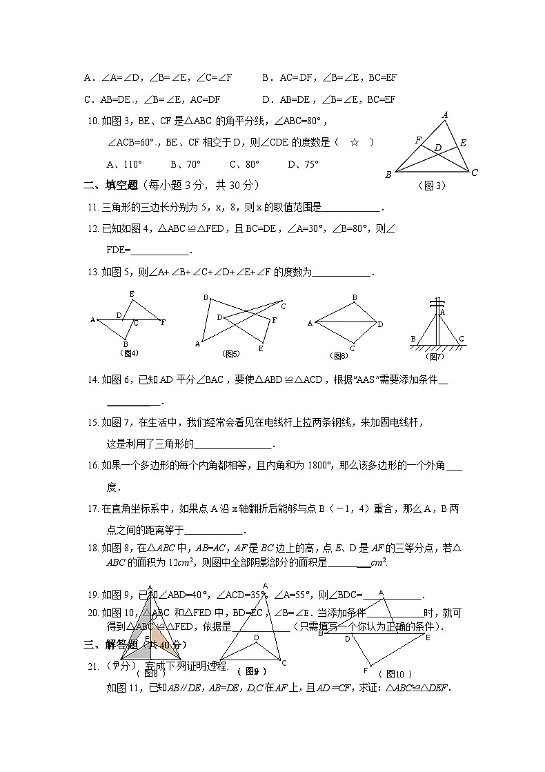 2025-2026学年八年级上期中数学试卷12（学生版+名师详解版）第2页