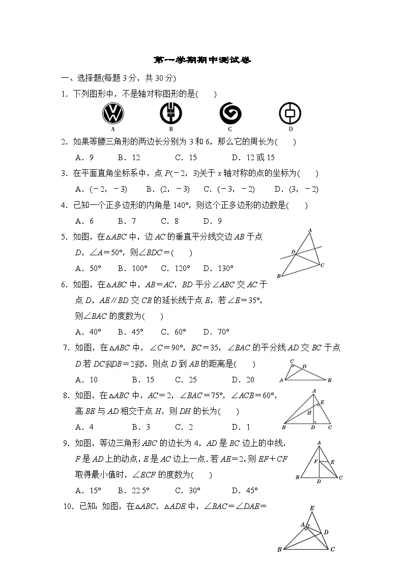 2025-2026学年八年级上数学第一学期期中测试卷（学生版+名师详解版）第1页