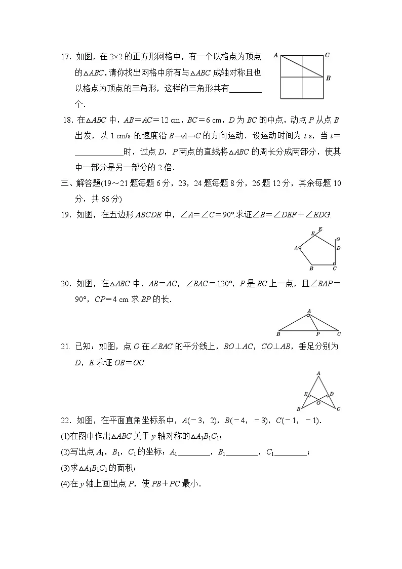 2025-2026学年八年级上数学第一学期期中测试卷（学生版+名师详解版）第3页