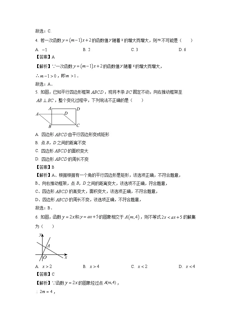 河北省石家庄2024-2025学年八年级下学期期末考试数学试题（解析版）第2页