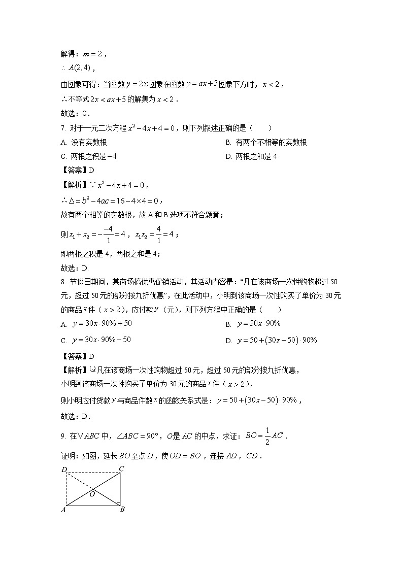 河北省石家庄2024-2025学年八年级下学期期末考试数学试题（解析版）第3页