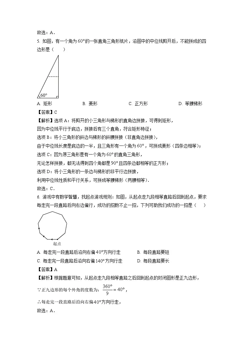 广西百色市县级市2024-2025学年八年级下学期期末检测数学试题（解析版）第2页