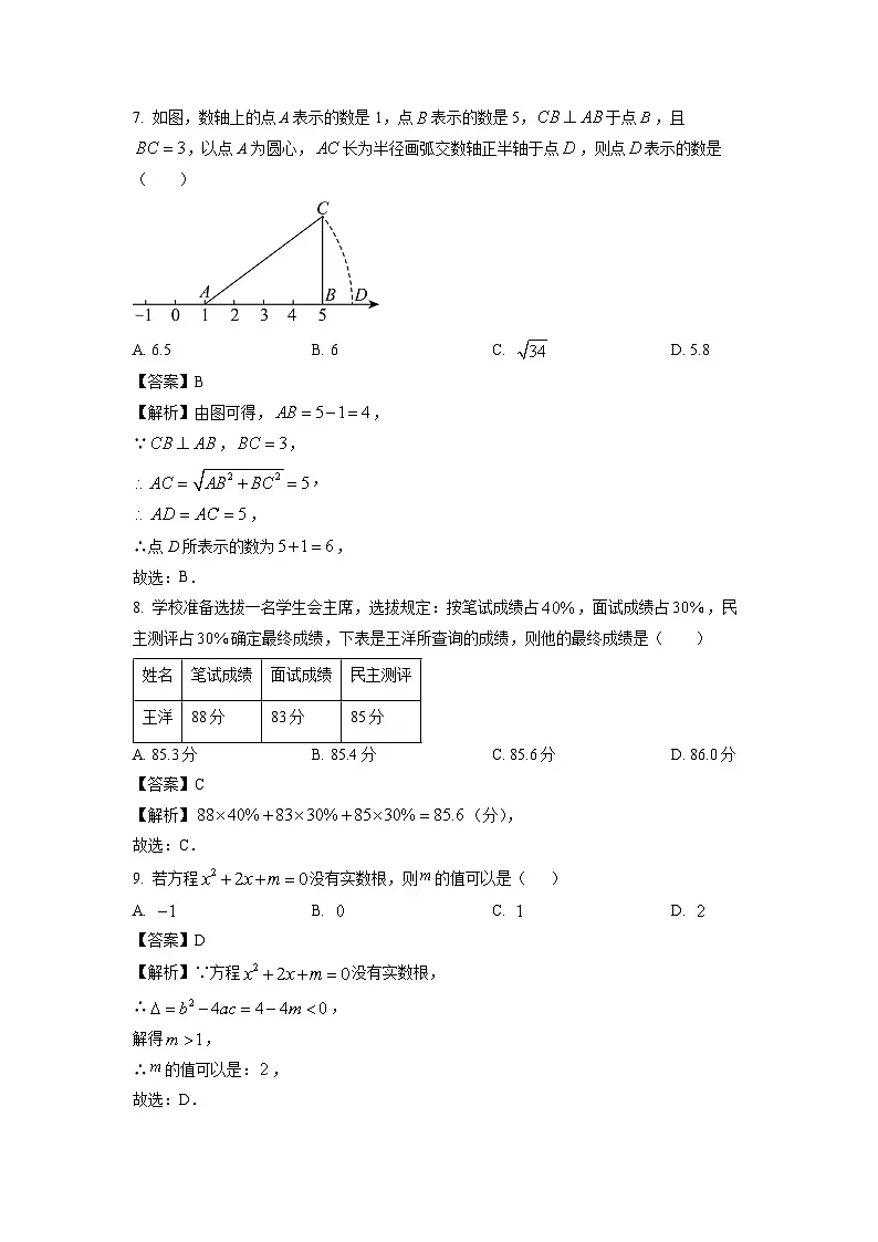 广西百色市县级市2024-2025学年八年级下学期期末检测数学试题（解析版）第3页