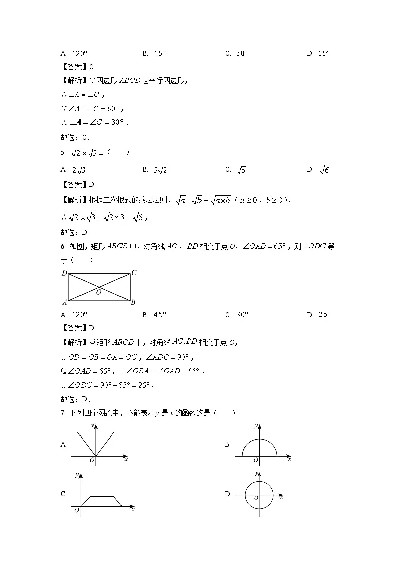 广西河池市巴马县2024-2025学年八年级下学期期末教学质量检测数学试题（解析版）第2页