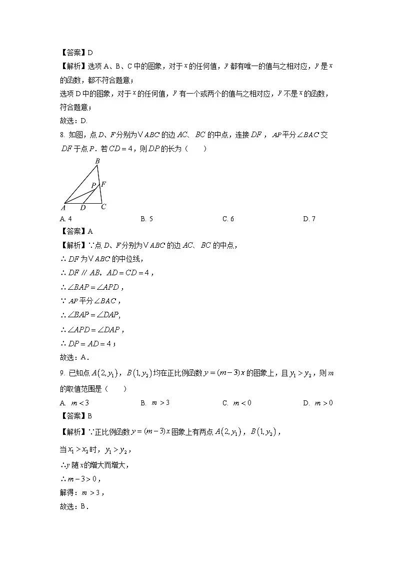 广西河池市巴马县2024-2025学年八年级下学期期末教学质量检测数学试题（解析版）第3页