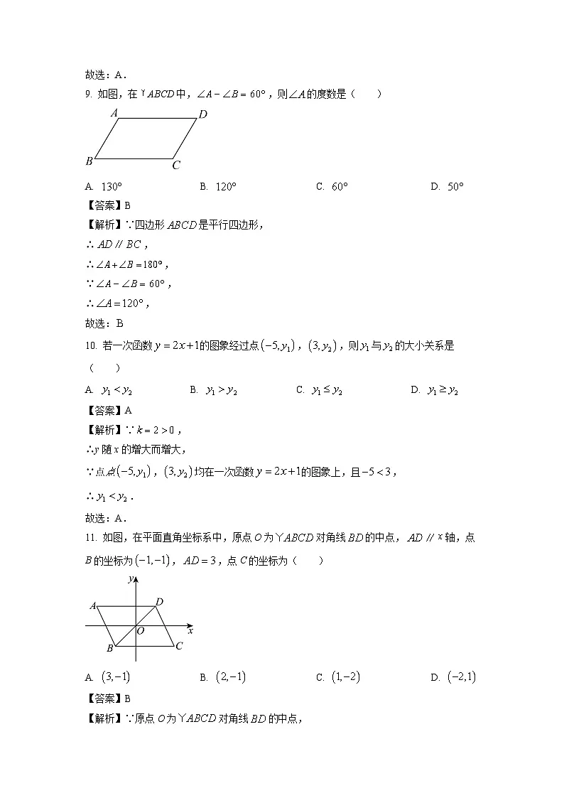 广西壮族自治区北海市2024-2025学年八年级下学期期末考试数学试题（解析版）第3页