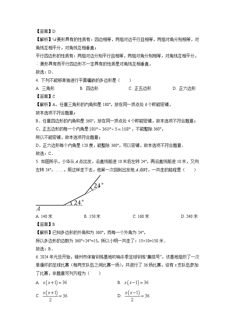 广西壮族自治区梧州市藤县2024-2025学年八年级下学期期末考试数学试题（解析版）第2页