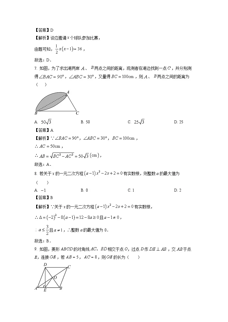 广西壮族自治区梧州市藤县2024-2025学年八年级下学期期末考试数学试题（解析版）第3页