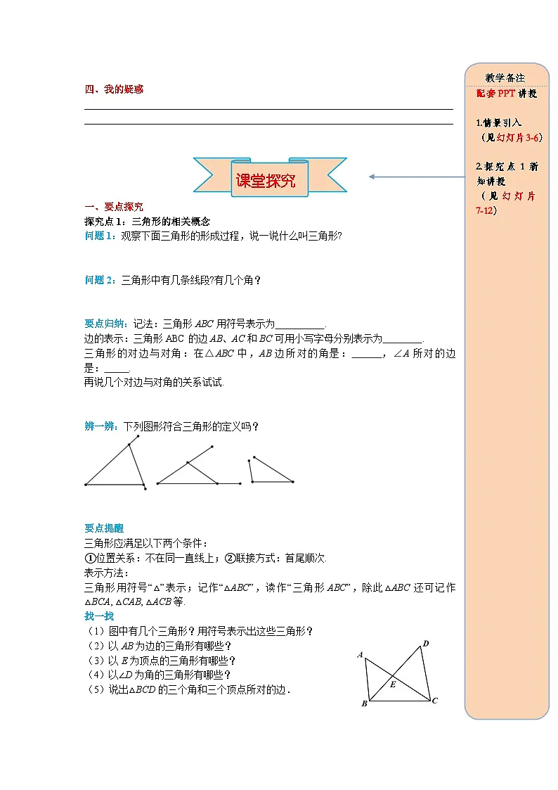 （2025-2026学年）人教八年级数学上册11.1.1三角形的边 导学案（练习附答案）第2页
