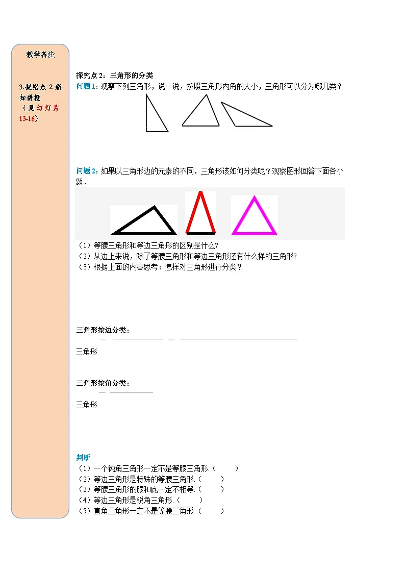 （2025-2026学年）人教八年级数学上册11.1.1三角形的边 导学案（练习附答案）第3页
