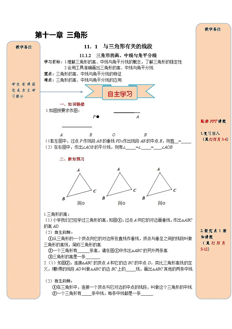 （2025-2026学年）人教八年级数学上册11.1.2三角形的高、中线与角平分线 导学案（练习附答案）第1页