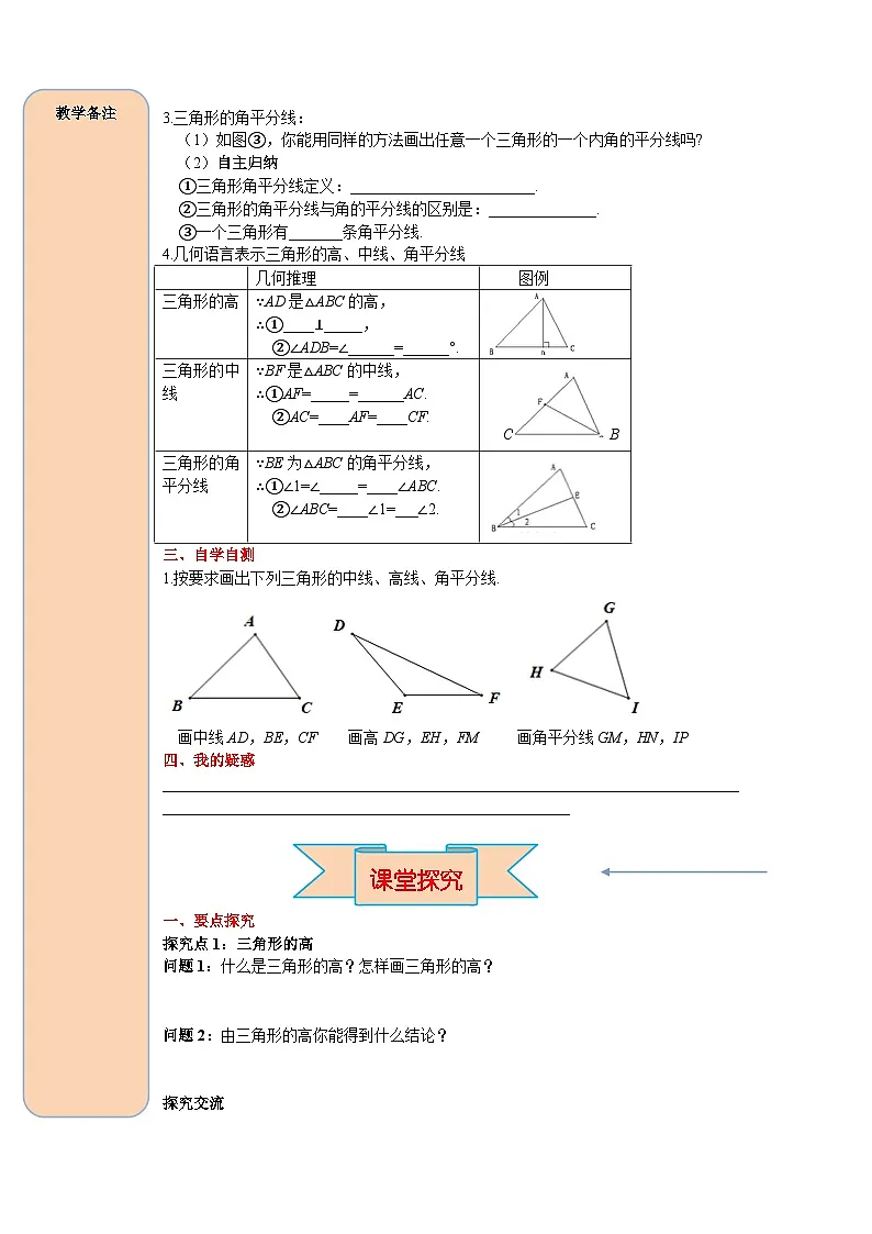 （2025-2026学年）人教八年级数学上册11.1.2三角形的高、中线与角平分线 导学案（练习附答案）第2页
