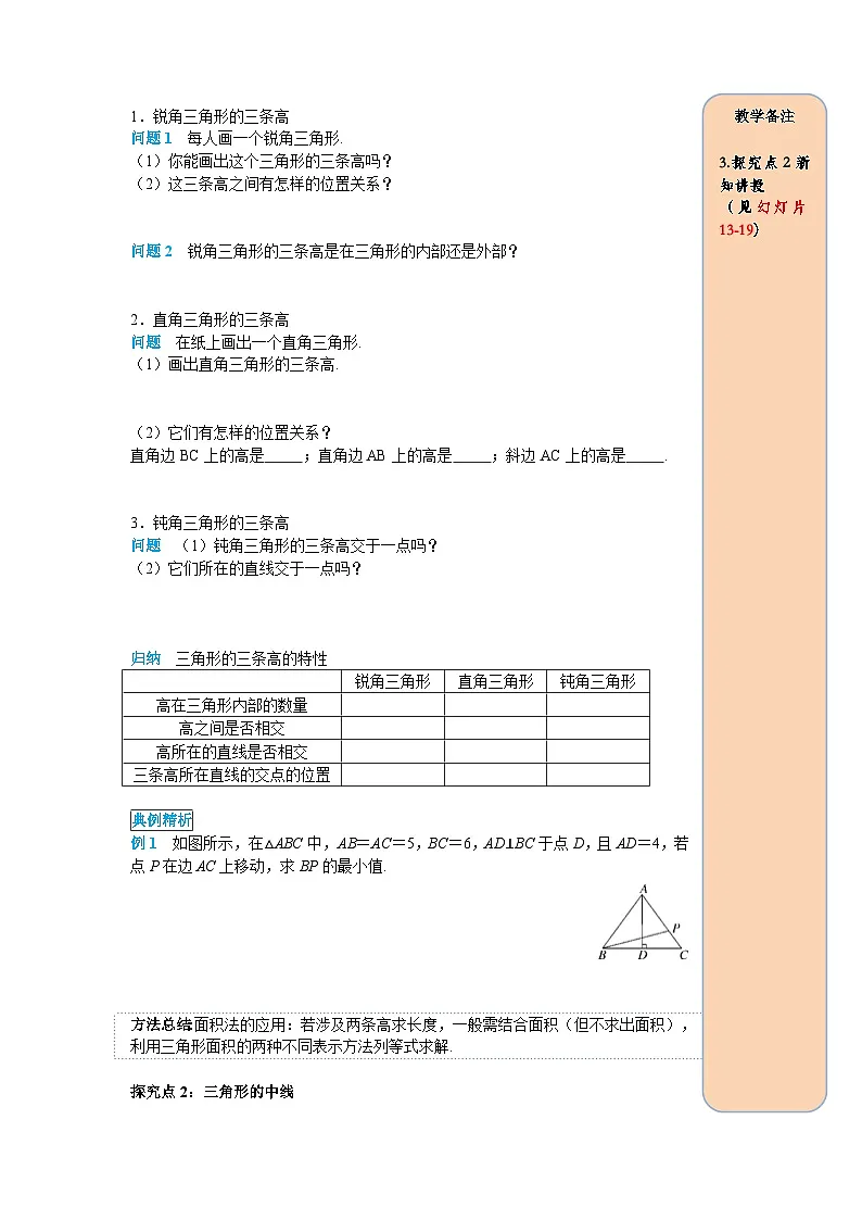 （2025-2026学年）人教八年级数学上册11.1.2三角形的高、中线与角平分线 导学案（练习附答案）第3页
