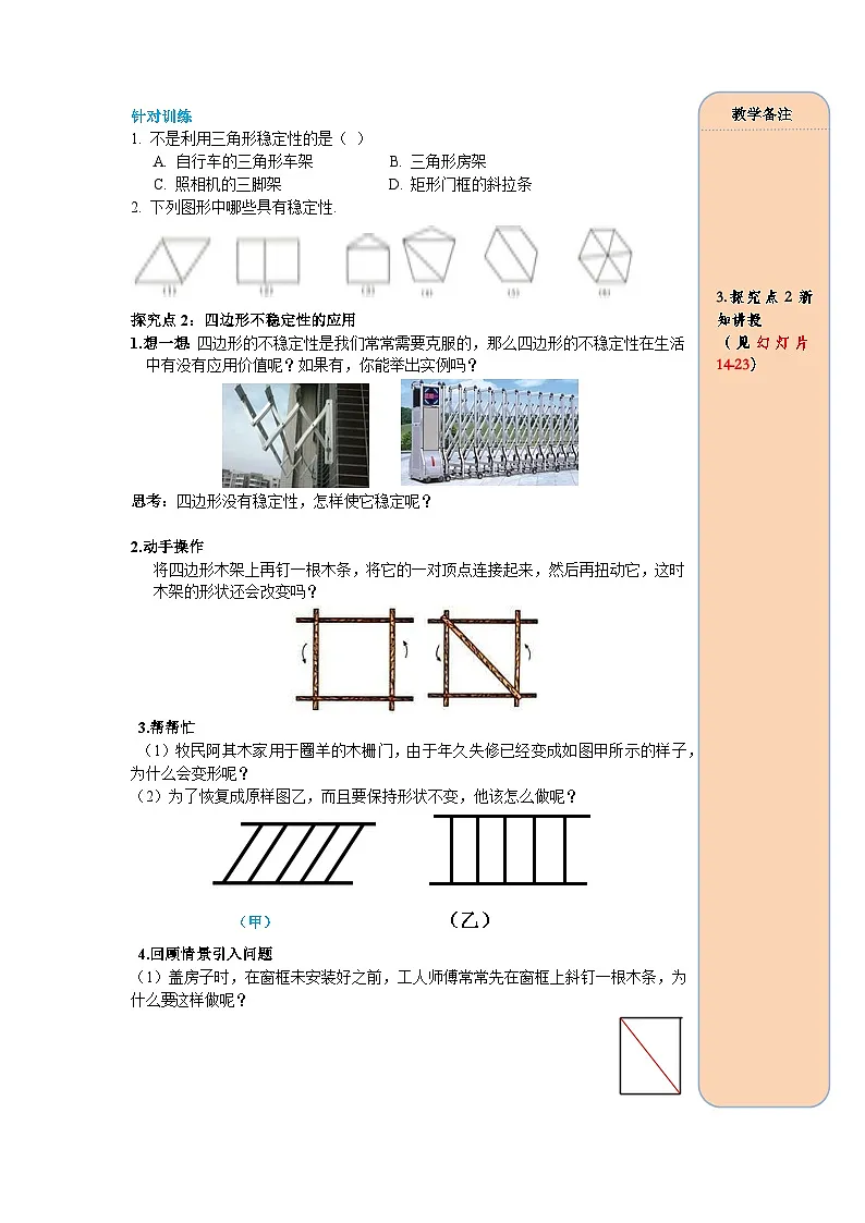 （2025-2026学年）人教八年级数学上册11.1.3三角形的稳定性 导学案（练习附答案）第2页